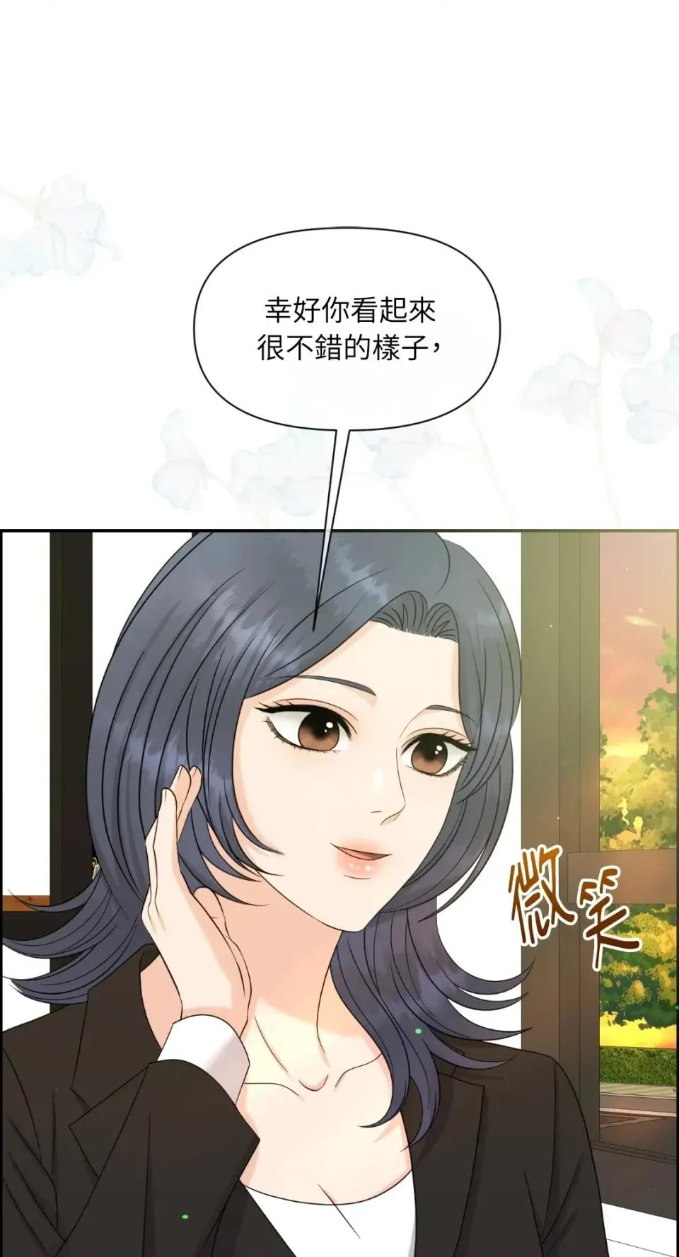 想要選哪一個Alpha? 想要選哪一個Alpha?-第62話 第83页