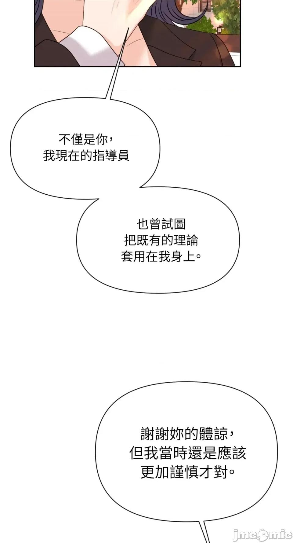 想要選哪一個Alpha? 想要選哪一個Alpha?-第63話 第20页