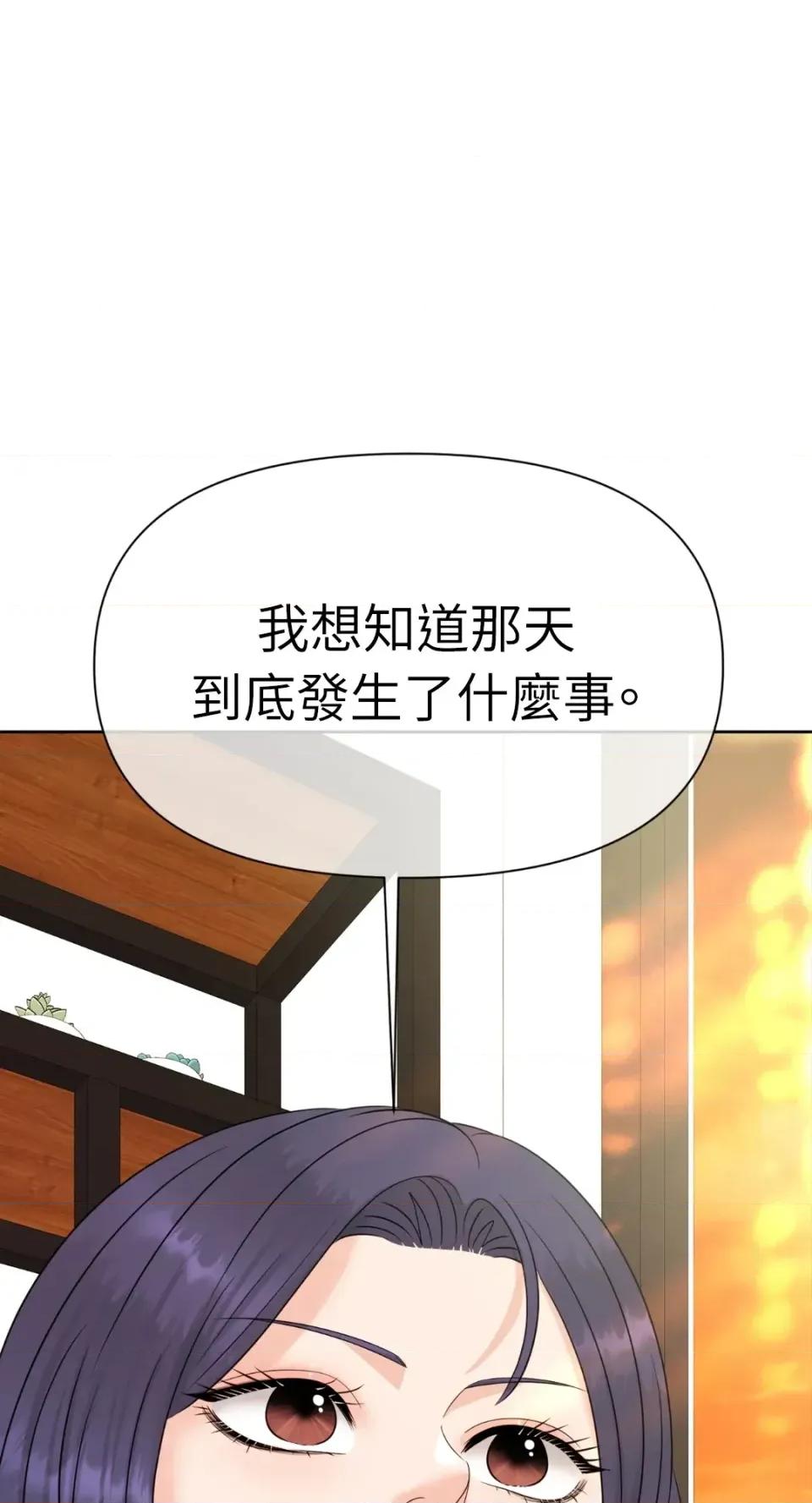 想要選哪一個Alpha? 想要選哪一個Alpha?-第63話 第24页