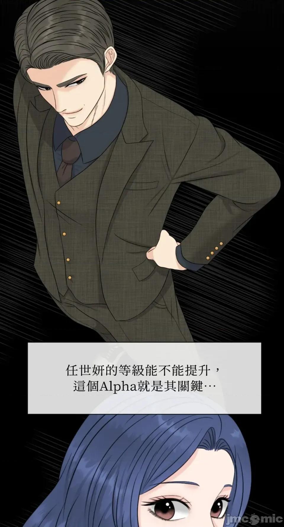 想要選哪一個Alpha? 想要選哪一個Alpha?-第63話 第30页