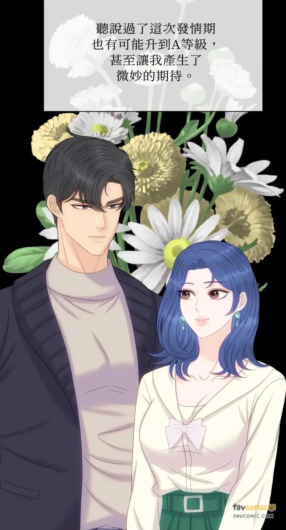 想要選哪一個Alpha? 想要選哪一個Alpha?-第63話 第32页