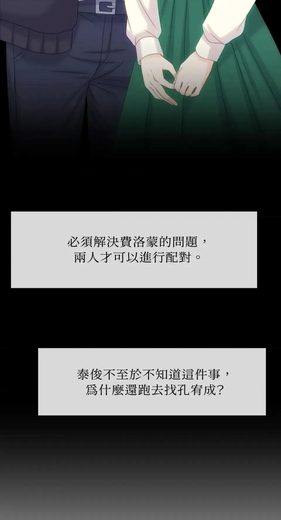 想要選哪一個Alpha? 想要選哪一個Alpha?-第63話 第33页