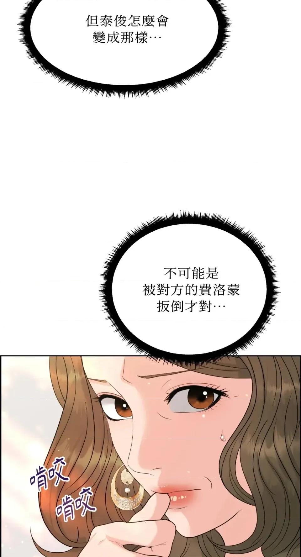 想要選哪一個Alpha? 想要選哪一個Alpha?-第63話 第37页