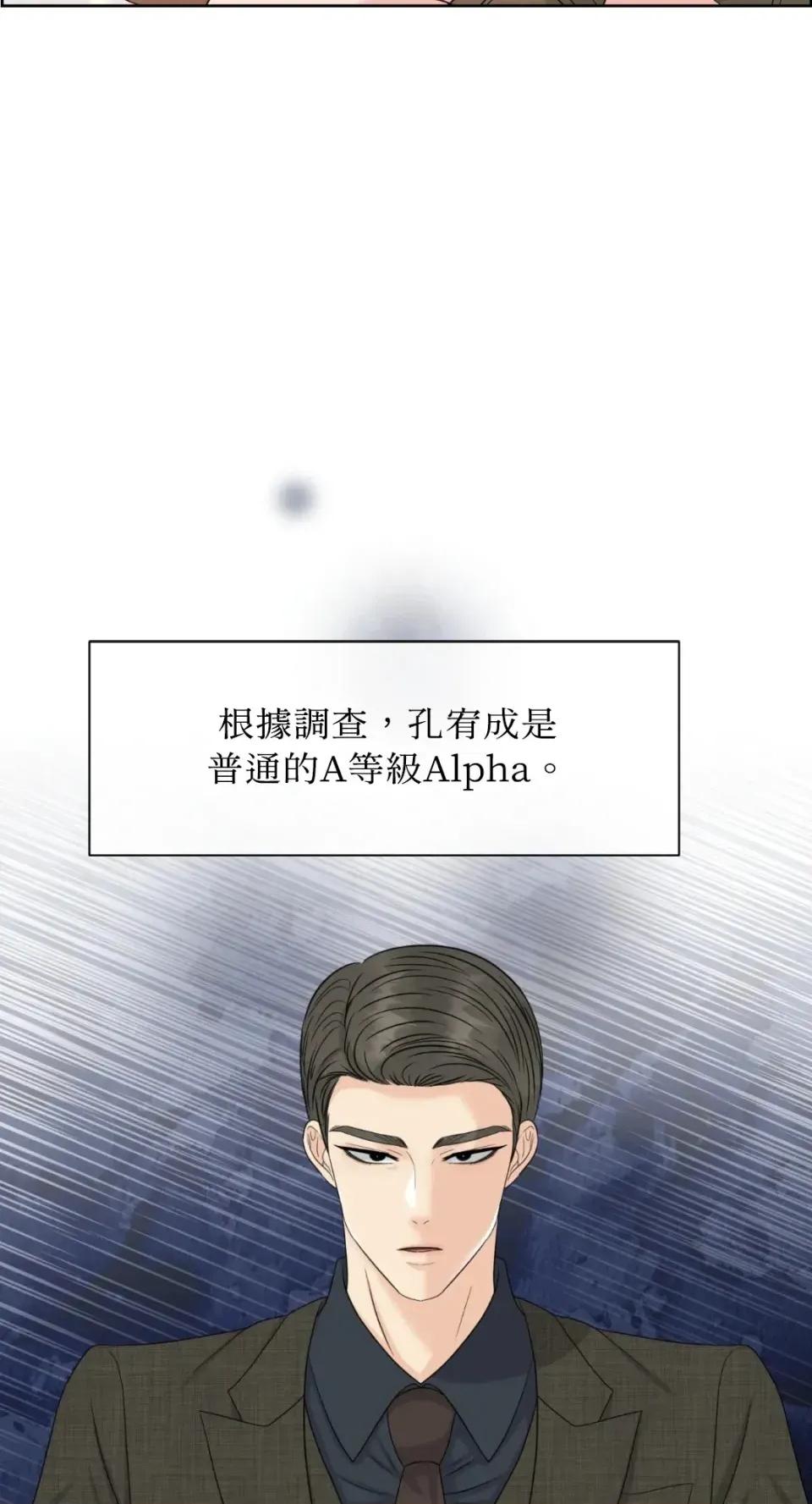 想要選哪一個Alpha? 想要選哪一個Alpha?-第63話 第38页