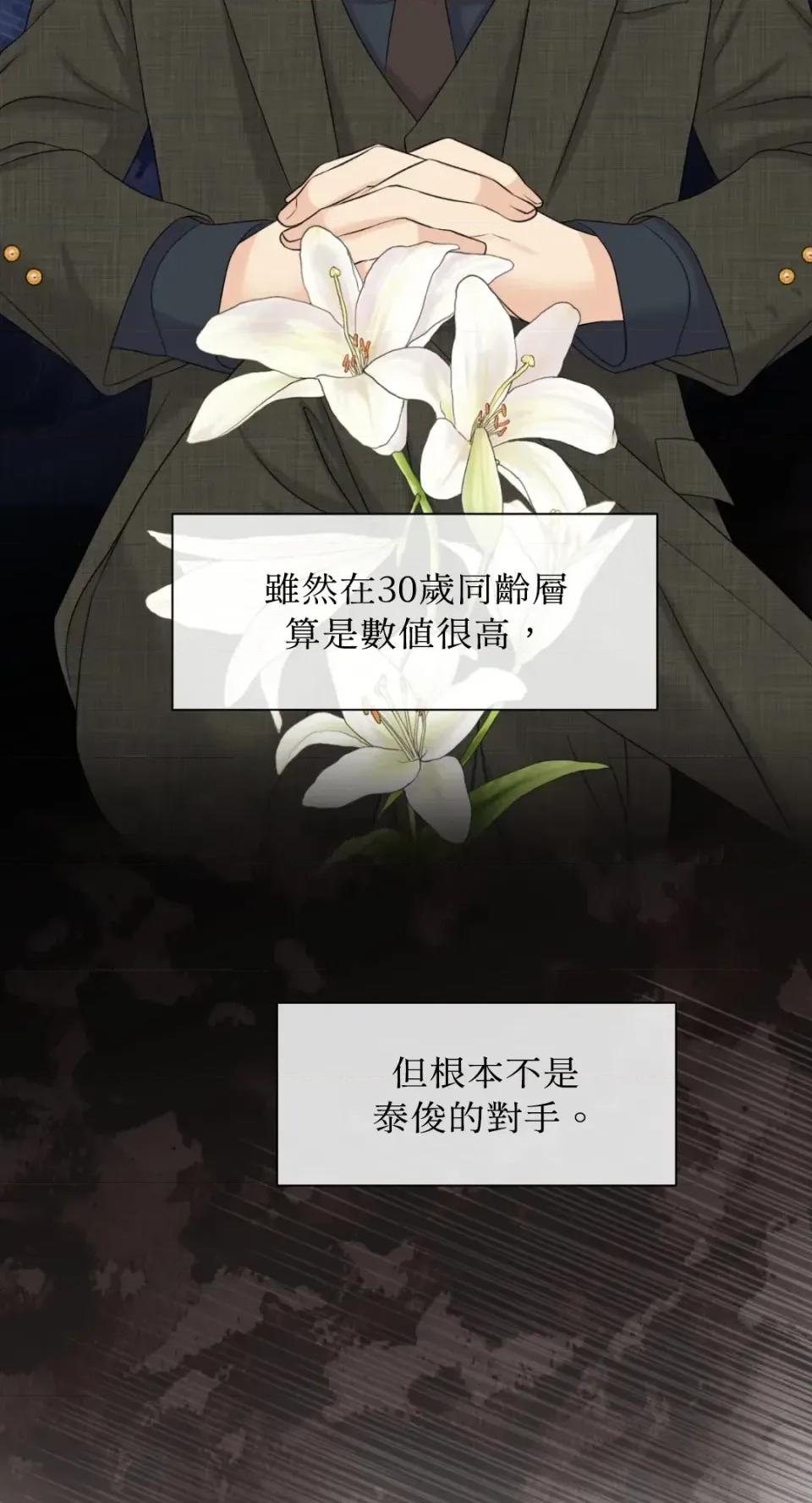想要選哪一個Alpha? 想要選哪一個Alpha?-第63話 第39页