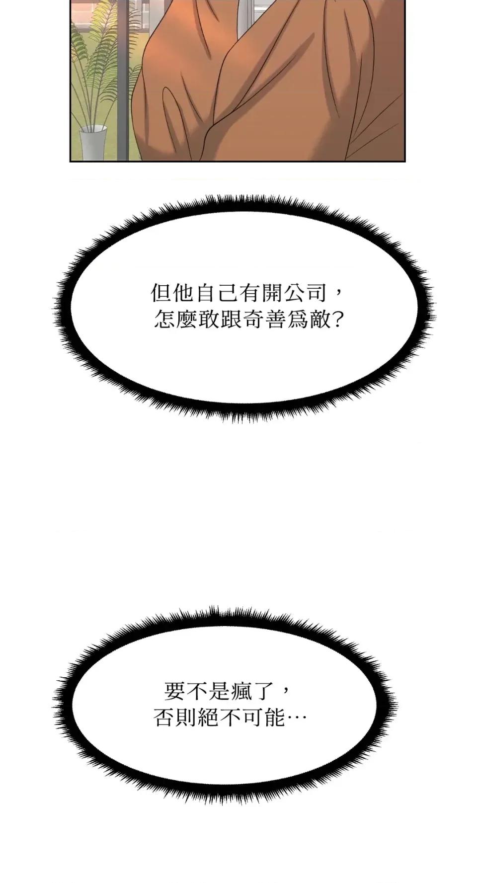想要選哪一個Alpha? 想要選哪一個Alpha?-第63話 第41页