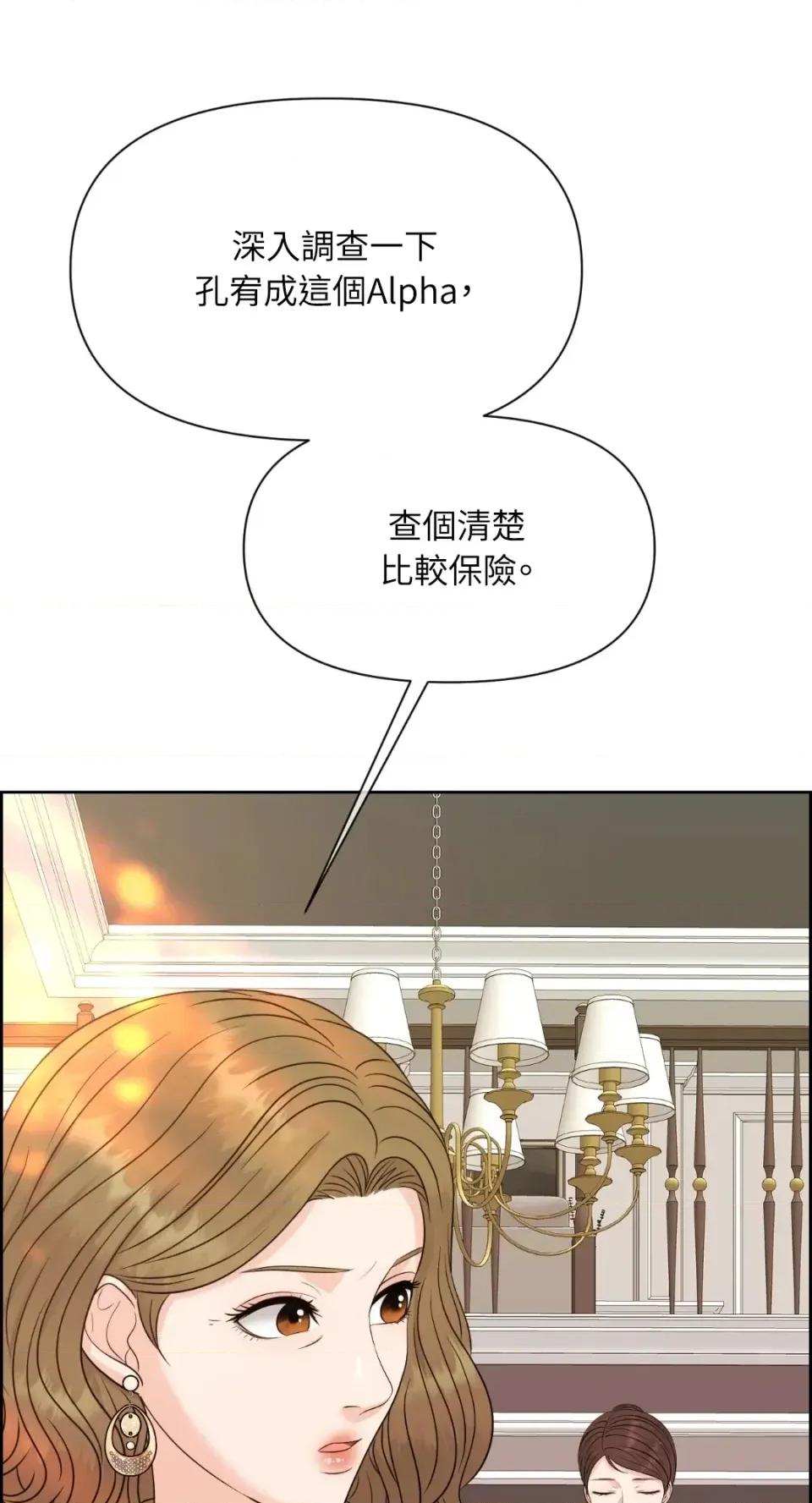 想要選哪一個Alpha? 想要選哪一個Alpha?-第63話 第42页