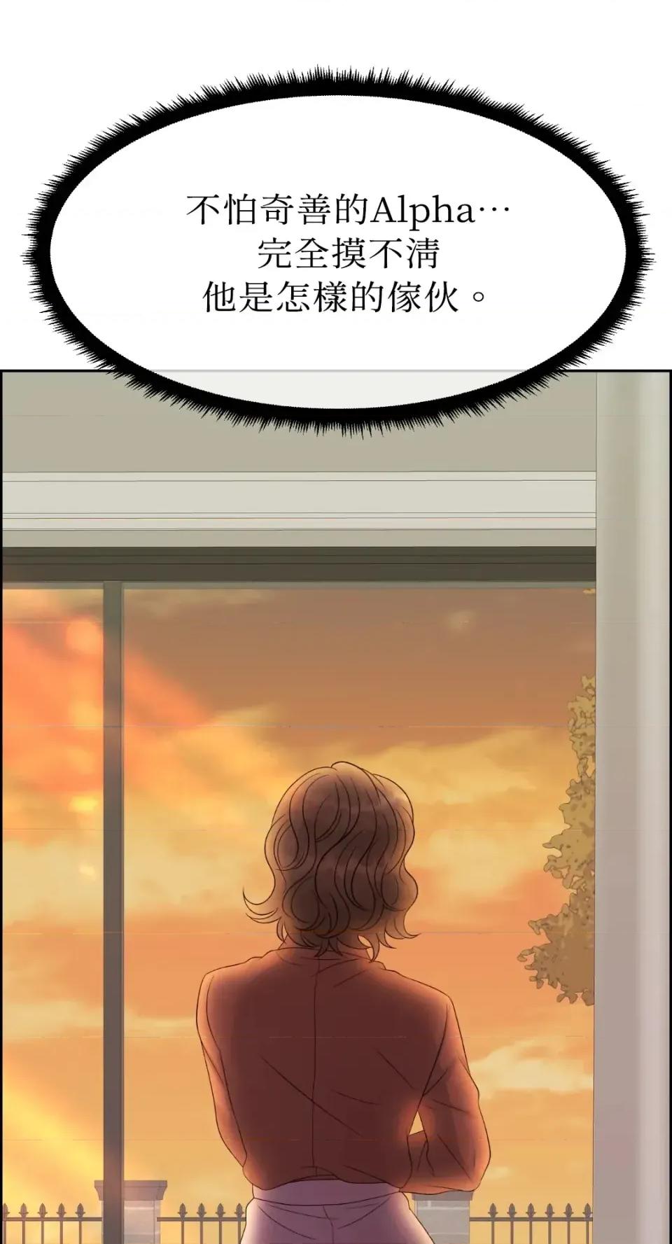 想要選哪一個Alpha? 想要選哪一個Alpha?-第63話 第44页