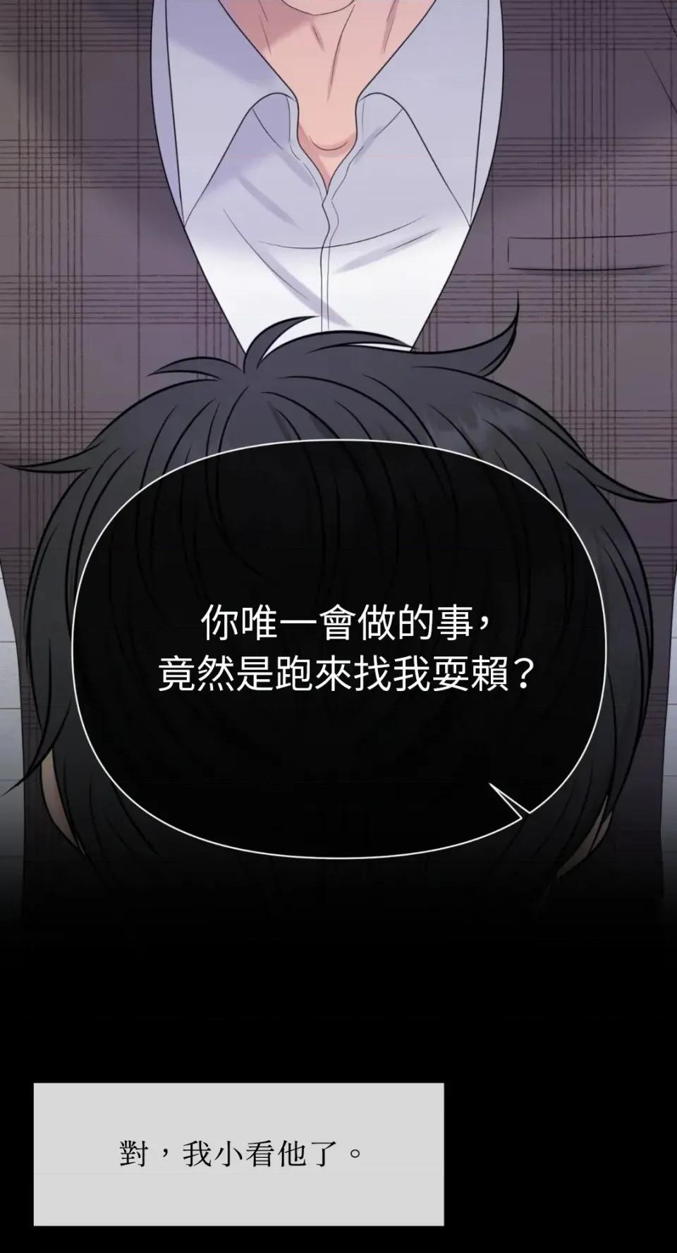 想要選哪一個Alpha? 想要選哪一個Alpha?-第63話 第51页