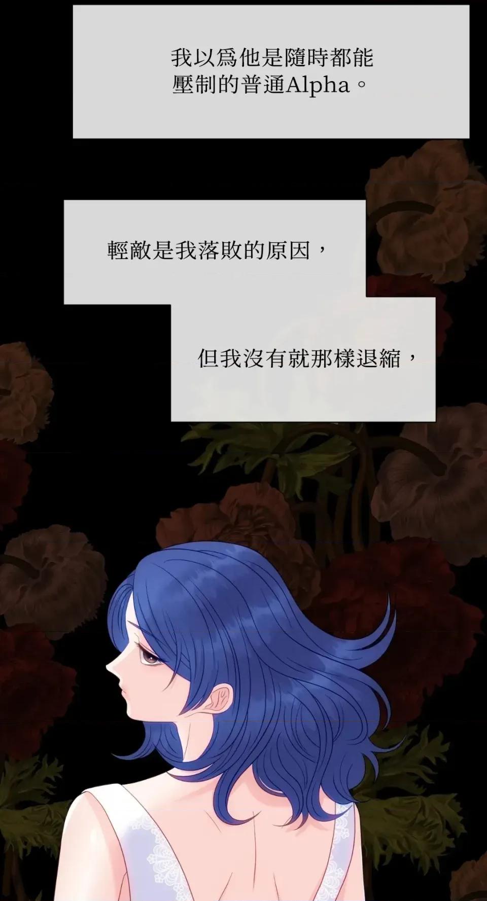 想要選哪一個Alpha? 想要選哪一個Alpha?-第63話 第52页