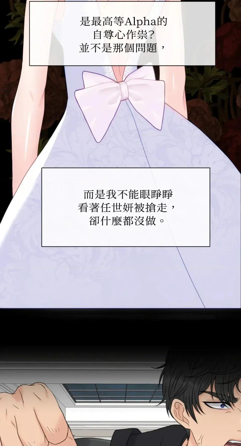 想要選哪一個Alpha? 想要選哪一個Alpha?-第63話 第53页