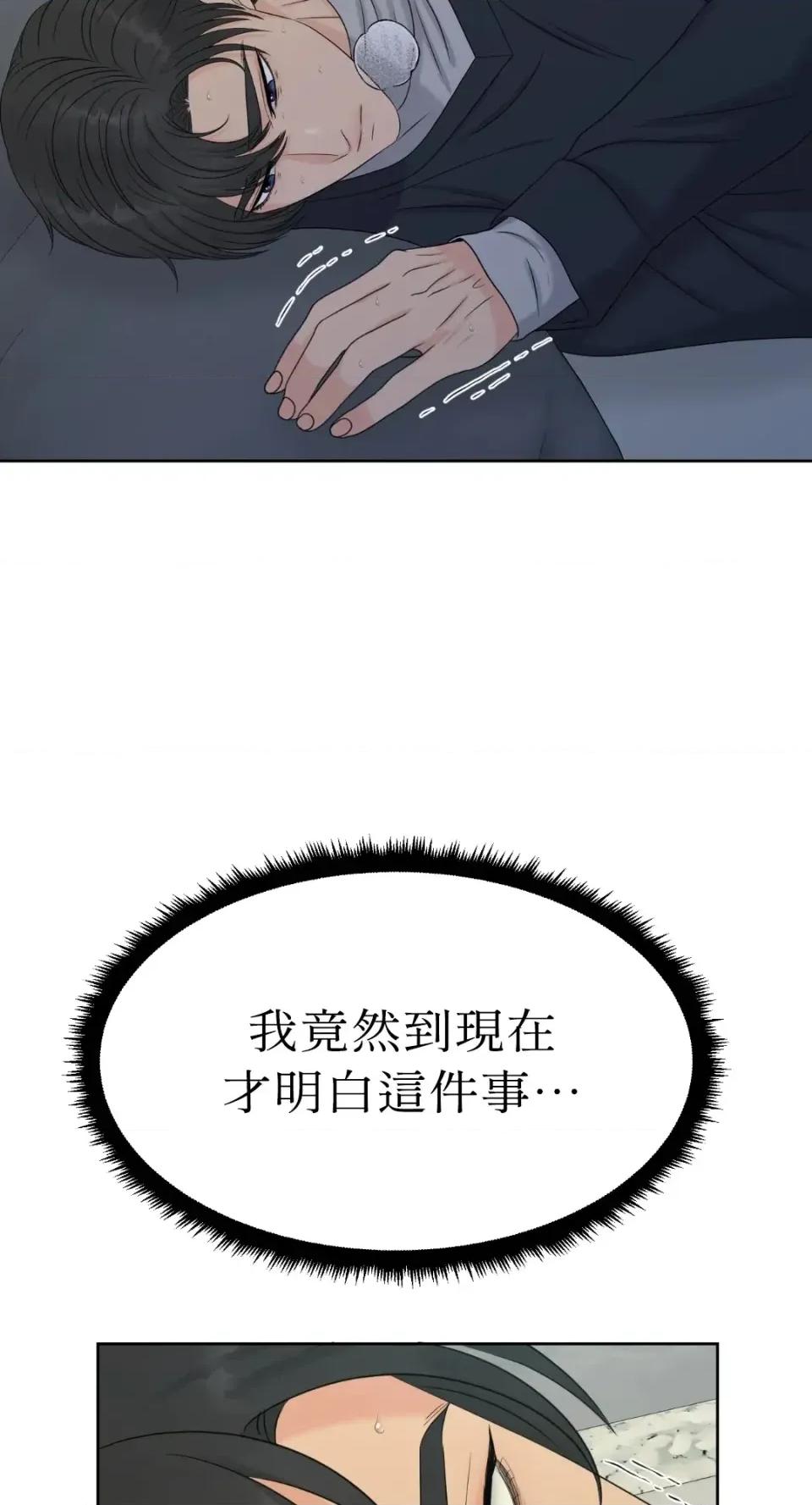 想要選哪一個Alpha? 想要選哪一個Alpha?-第63話 第58页