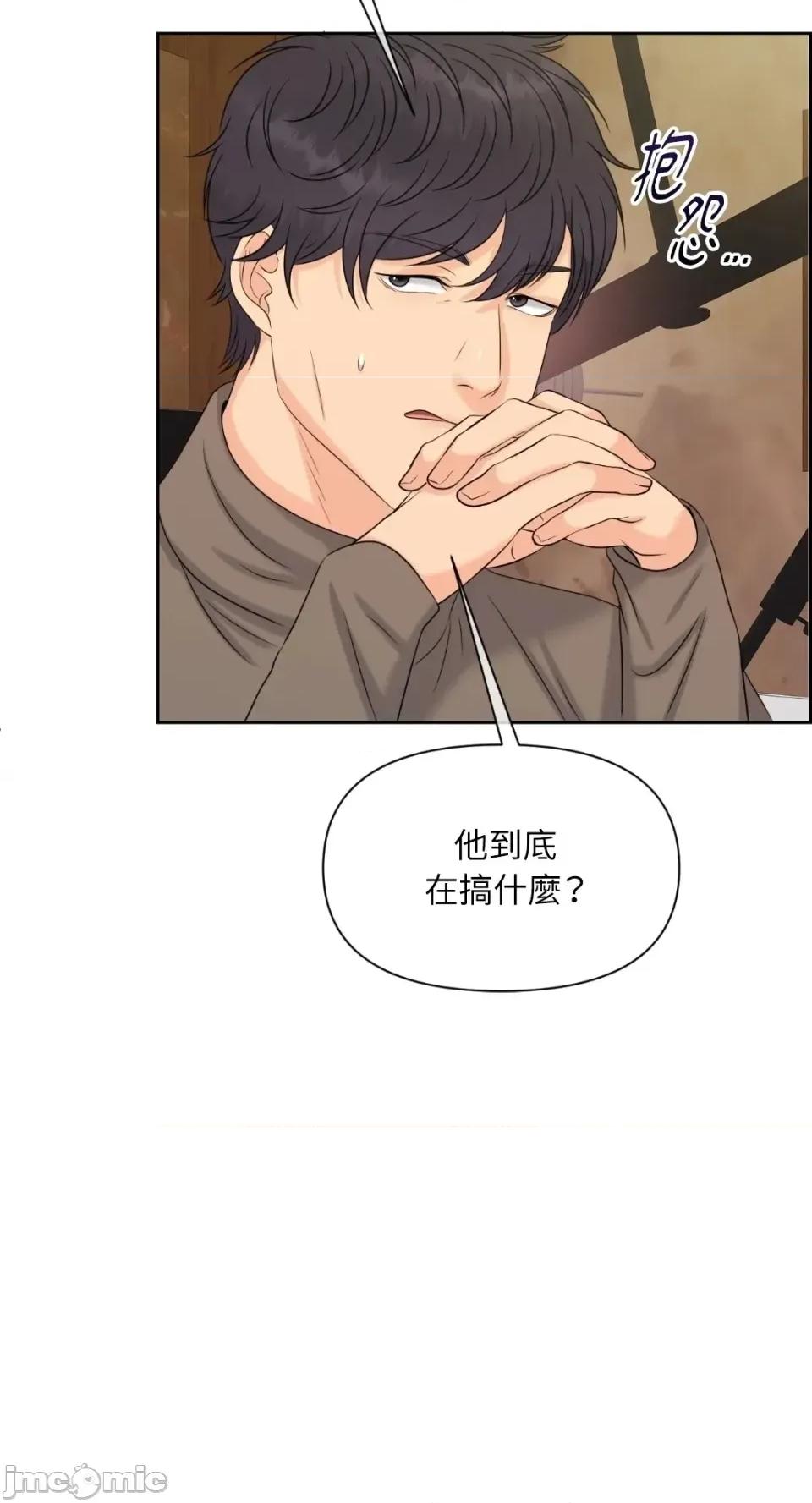 想要選哪一個Alpha? 想要選哪一個Alpha?-第63話 第70页