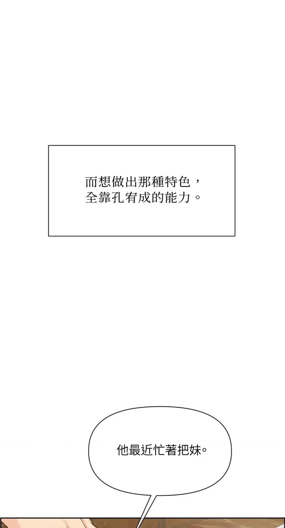 想要選哪一個Alpha? 想要選哪一個Alpha?-第63話 第72页
