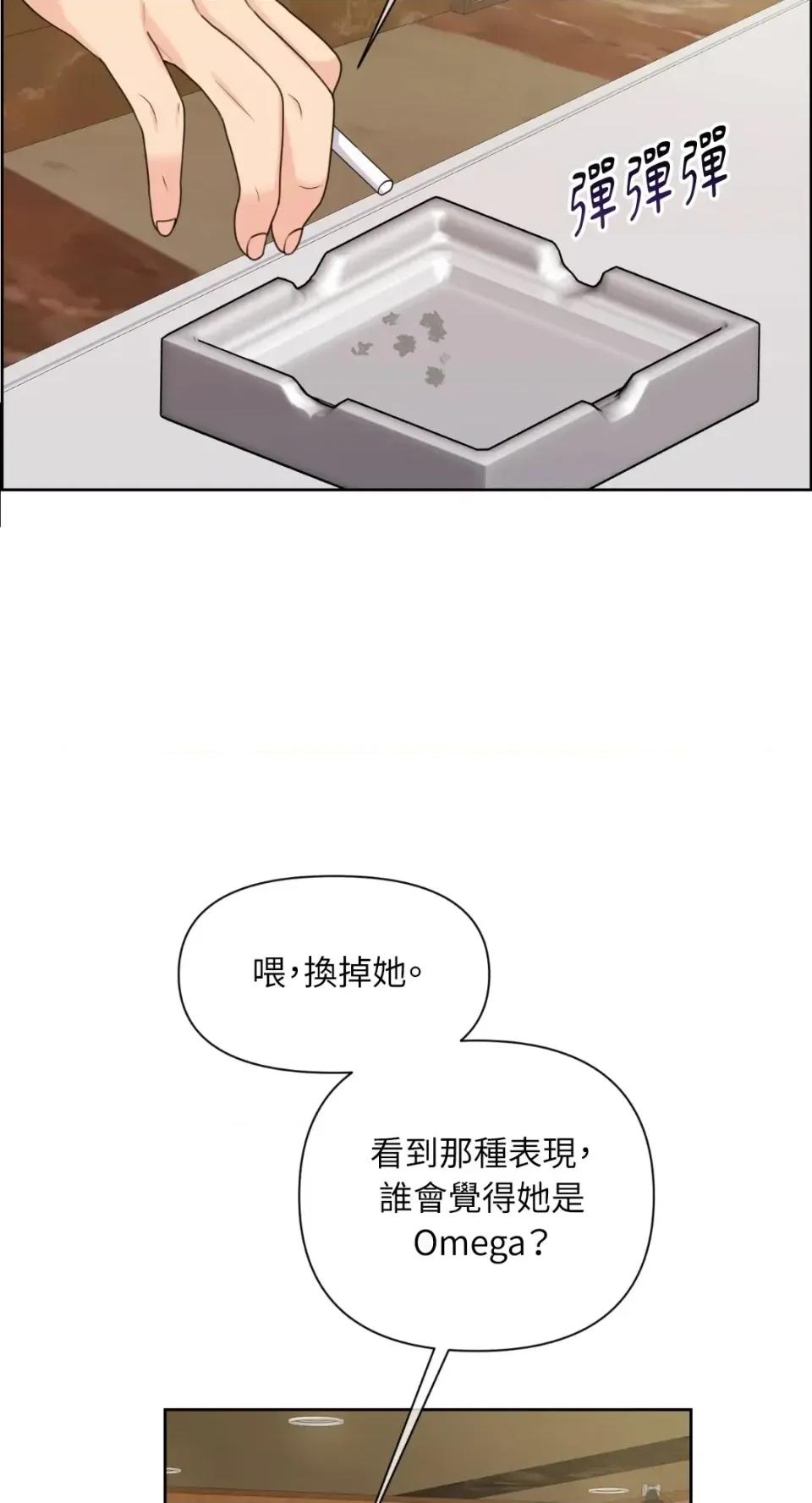 想要選哪一個Alpha? 想要選哪一個Alpha?-第63話 第73页