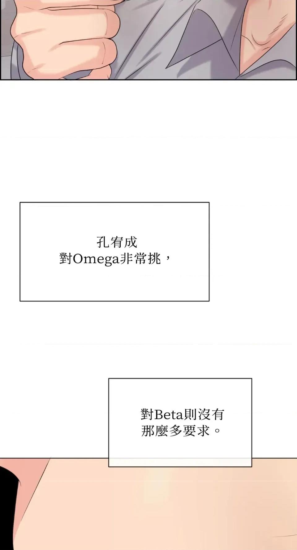 想要選哪一個Alpha? 想要選哪一個Alpha?-第63話 第76页