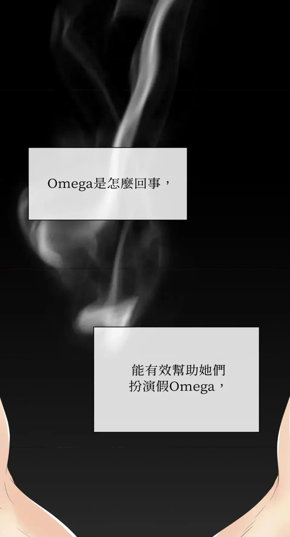 想要選哪一個Alpha? 想要選哪一個Alpha?-第63話 第78页
