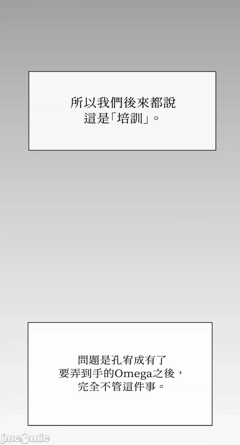 想要選哪一個Alpha? 想要選哪一個Alpha?-第63話 第80页