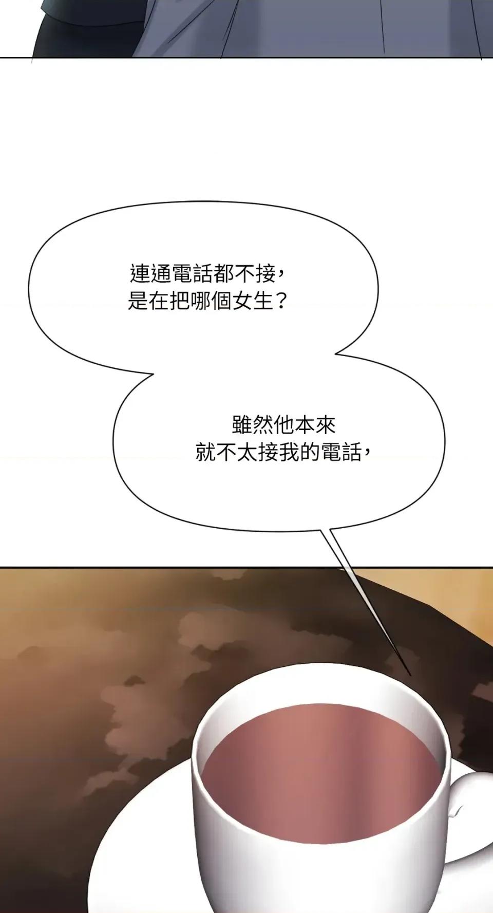 想要選哪一個Alpha? 想要選哪一個Alpha?-第63話 第82页