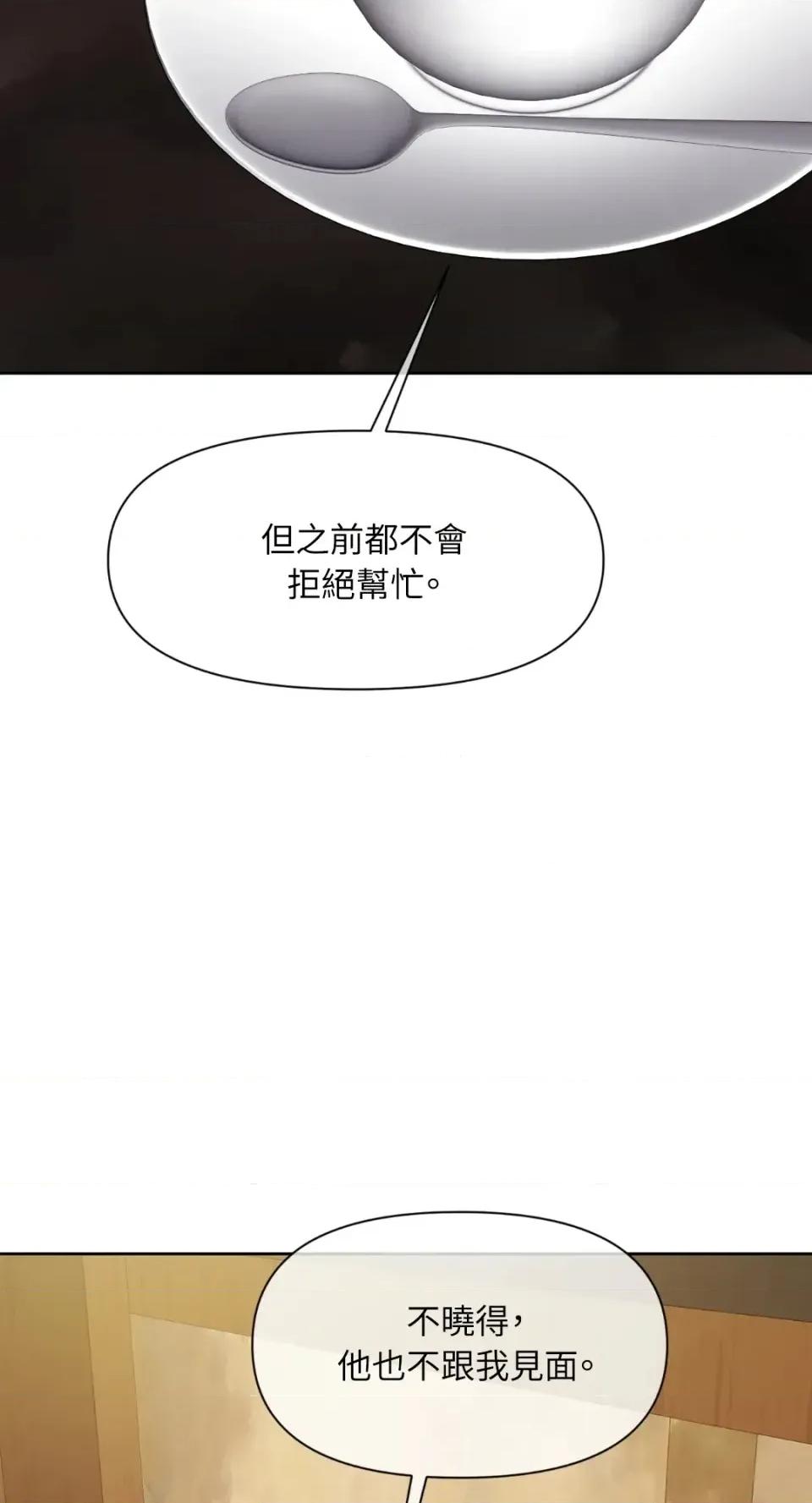 想要選哪一個Alpha? 想要選哪一個Alpha?-第63話 第83页