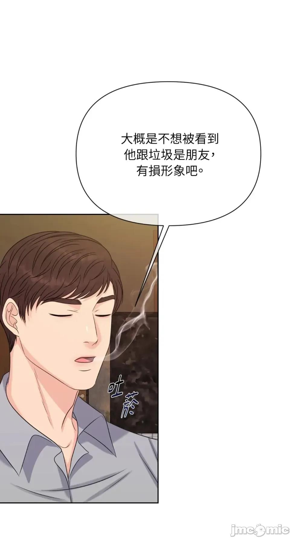 想要選哪一個Alpha? 想要選哪一個Alpha?-第63話 第85页