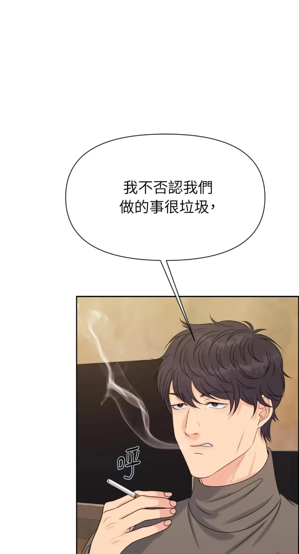 想要選哪一個Alpha? 想要選哪一個Alpha?-第63話 第86页