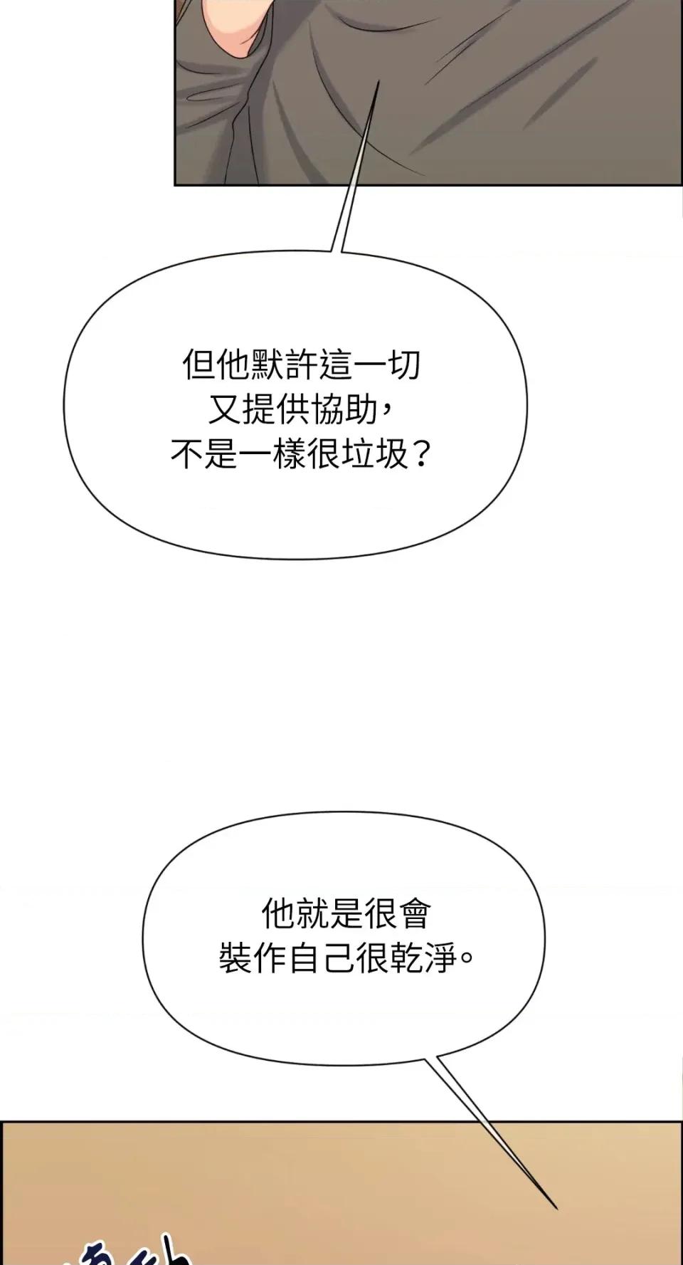 想要選哪一個Alpha? 想要選哪一個Alpha?-第63話 第87页