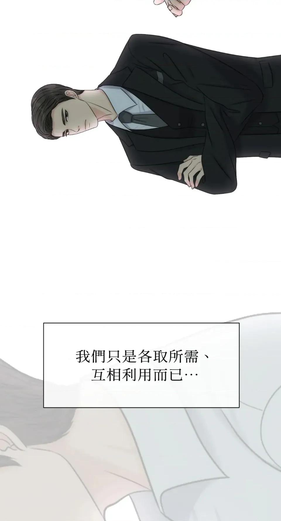 想要選哪一個Alpha? 想要選哪一個Alpha?-第63話 第91页