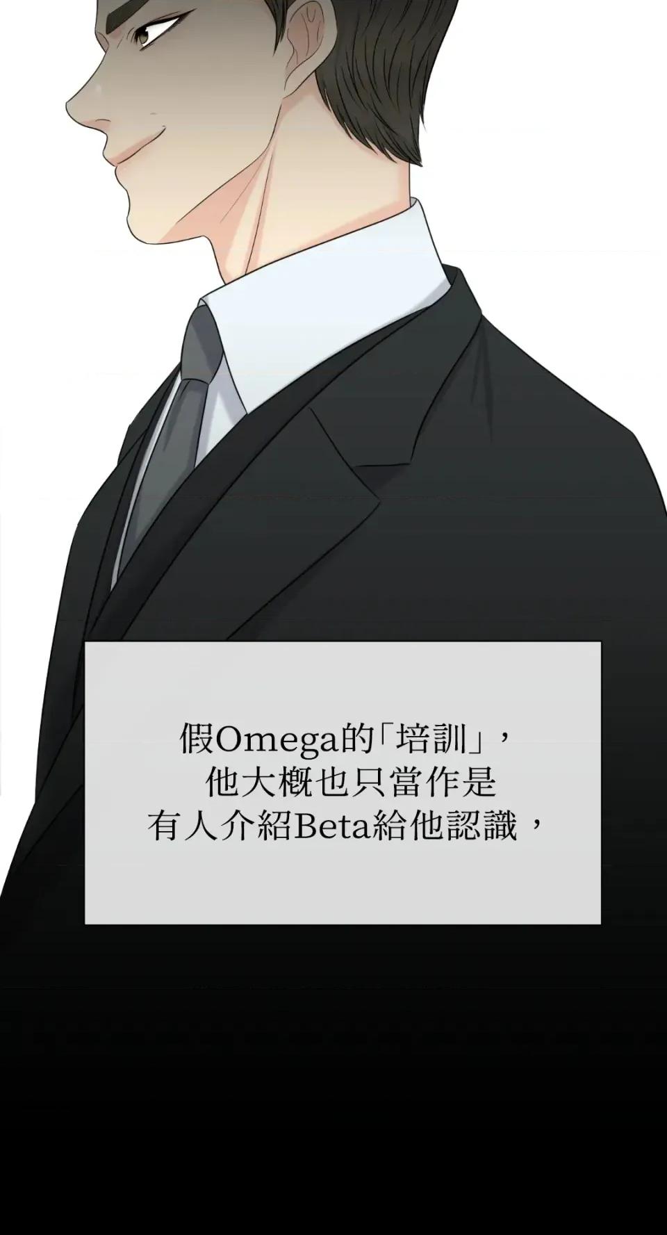 想要選哪一個Alpha? 想要選哪一個Alpha?-第63話 第93页