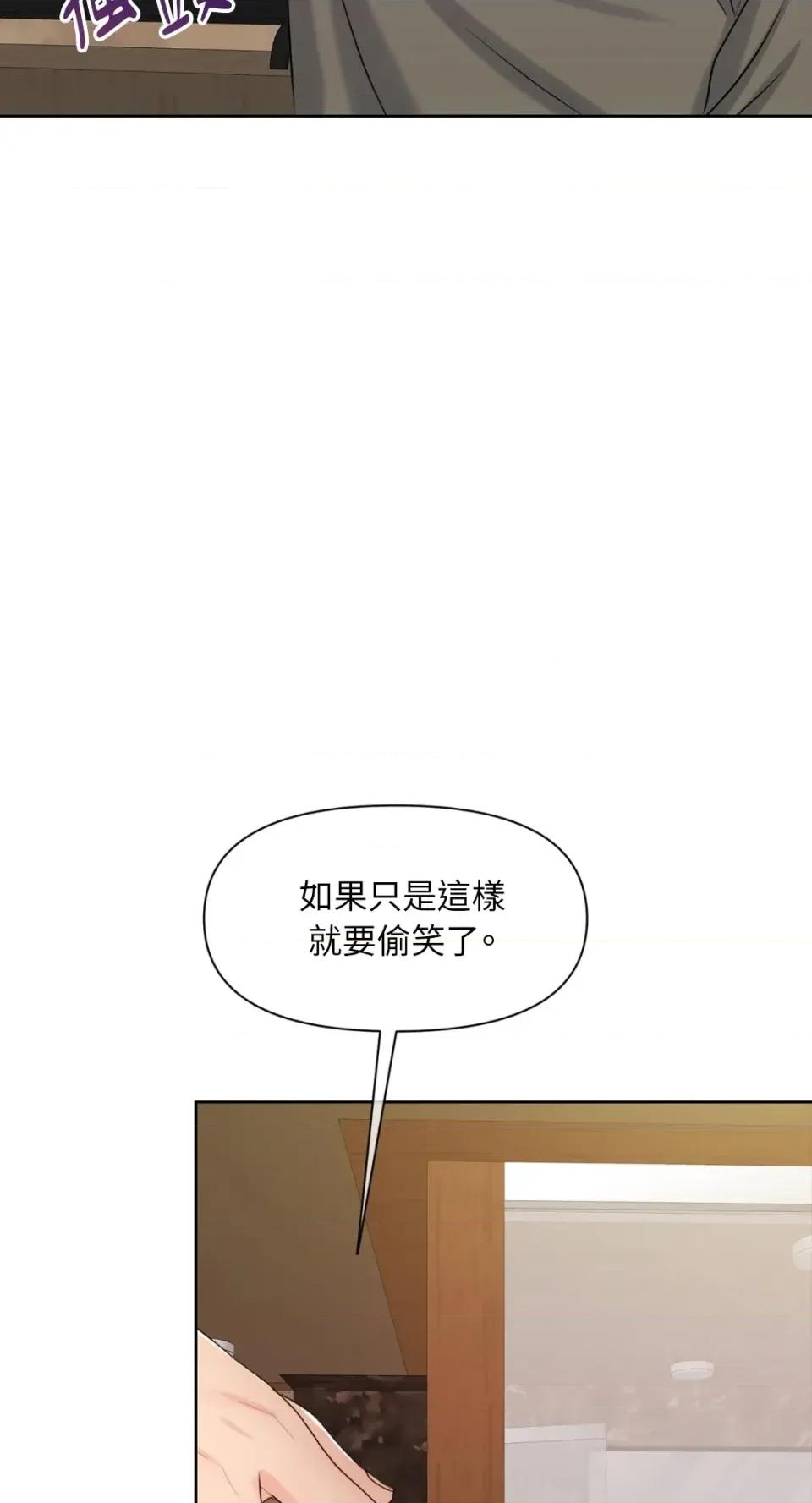 想要選哪一個Alpha? 想要選哪一個Alpha?-第63話 第96页