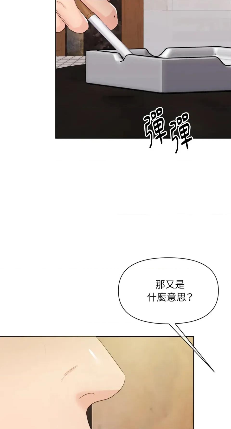 想要選哪一個Alpha? 想要選哪一個Alpha?-第63話 第97页