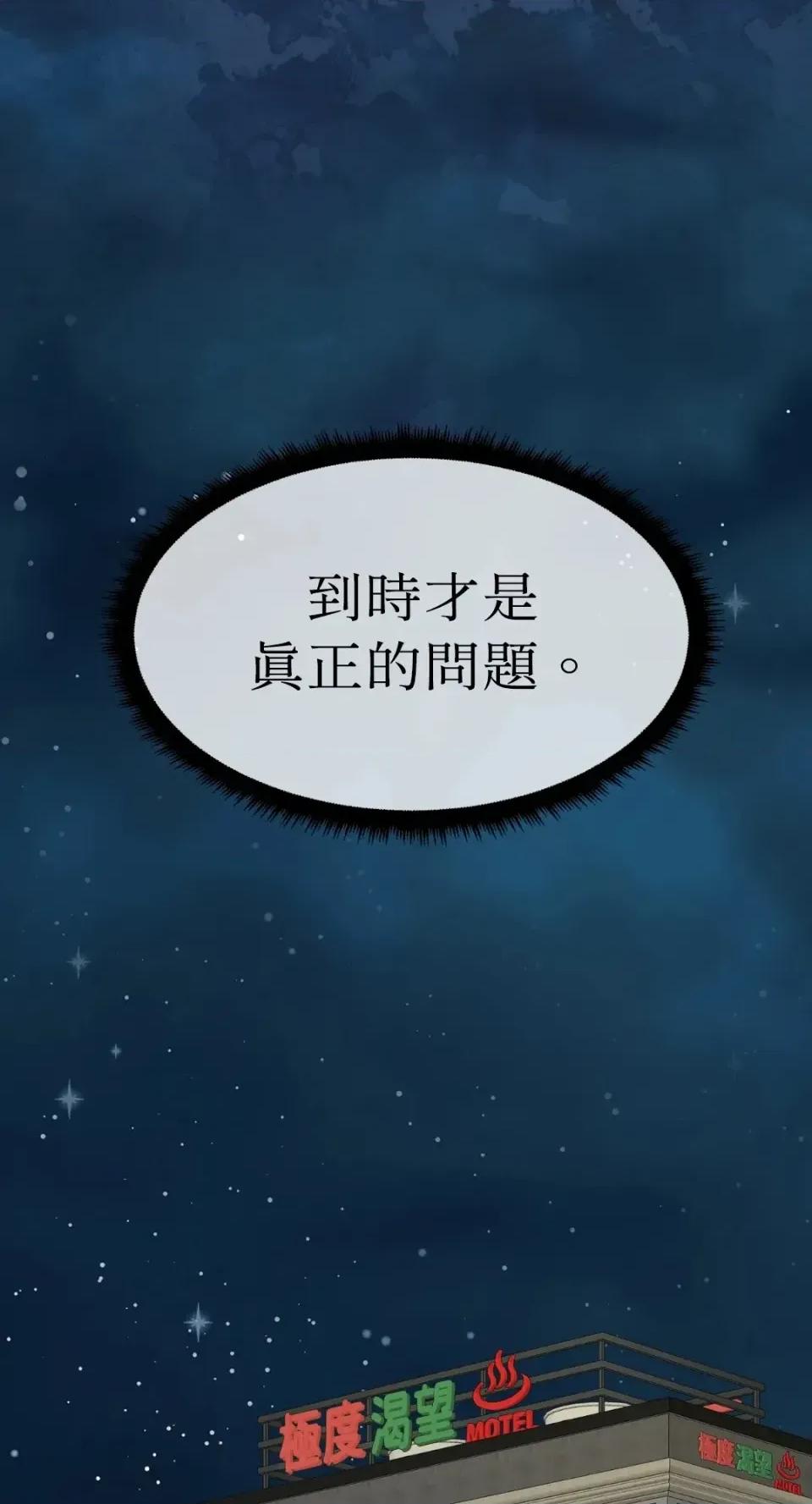 想要選哪一個Alpha? 想要選哪一個Alpha?-第63話 第103页