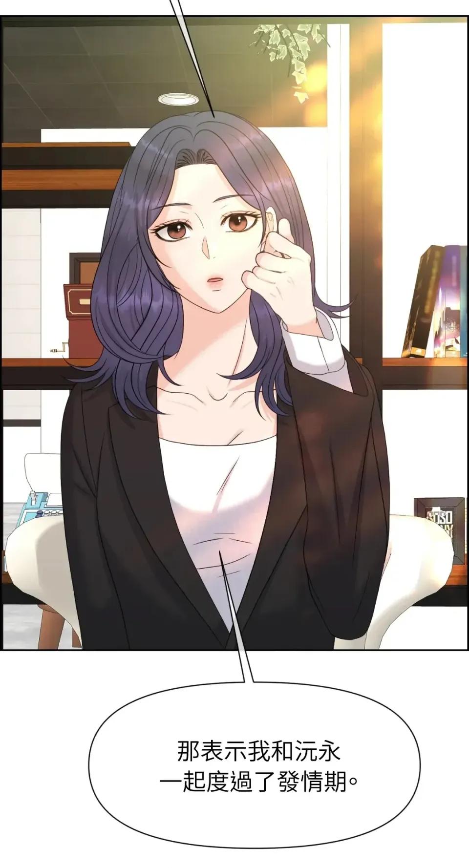 想要選哪一個Alpha? 想要選哪一個Alpha?-第64話 第8页