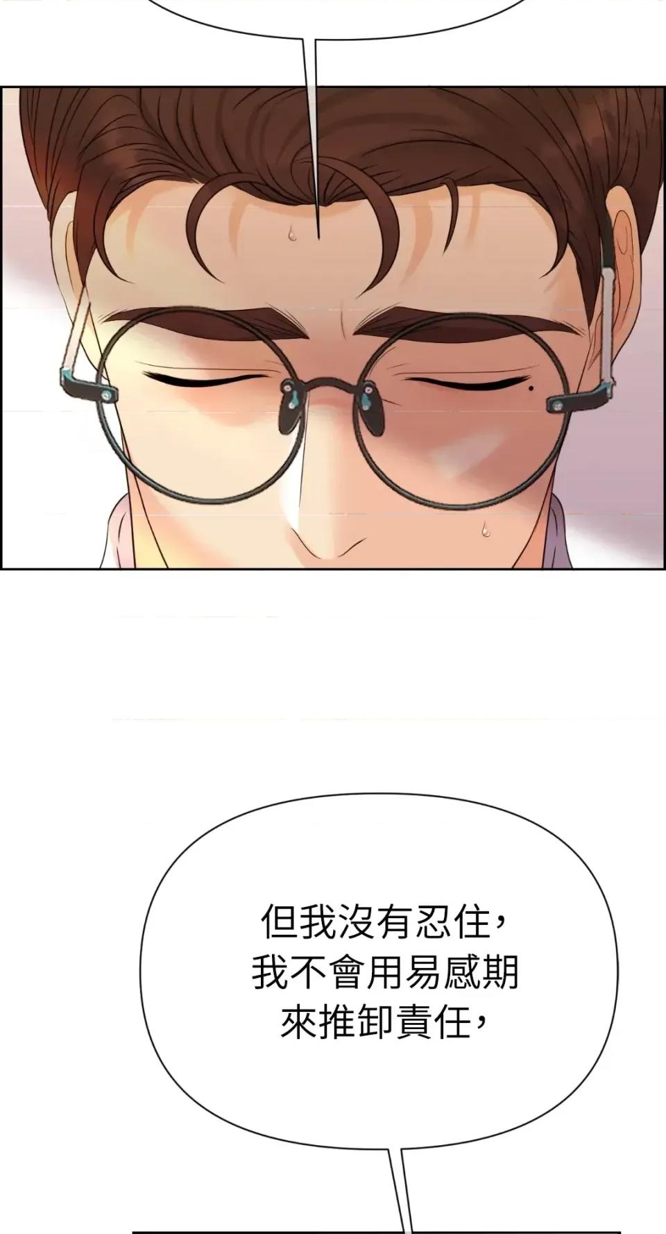 想要選哪一個Alpha? 想要選哪一個Alpha?-第64話 第19页