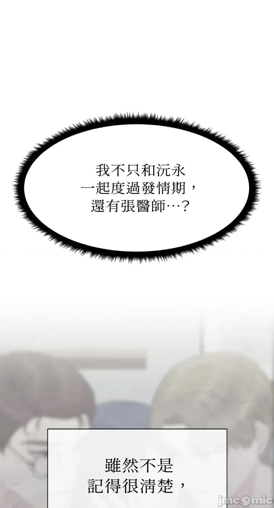 想要選哪一個Alpha? 想要選哪一個Alpha?-第64話 第25页