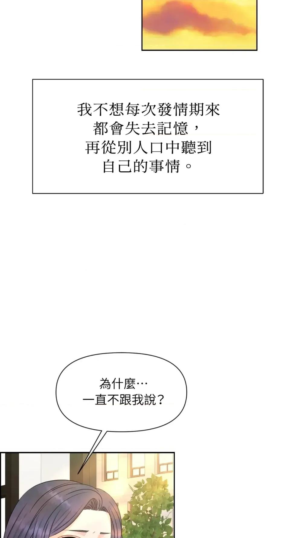 想要選哪一個Alpha? 想要選哪一個Alpha?-第64話 第31页