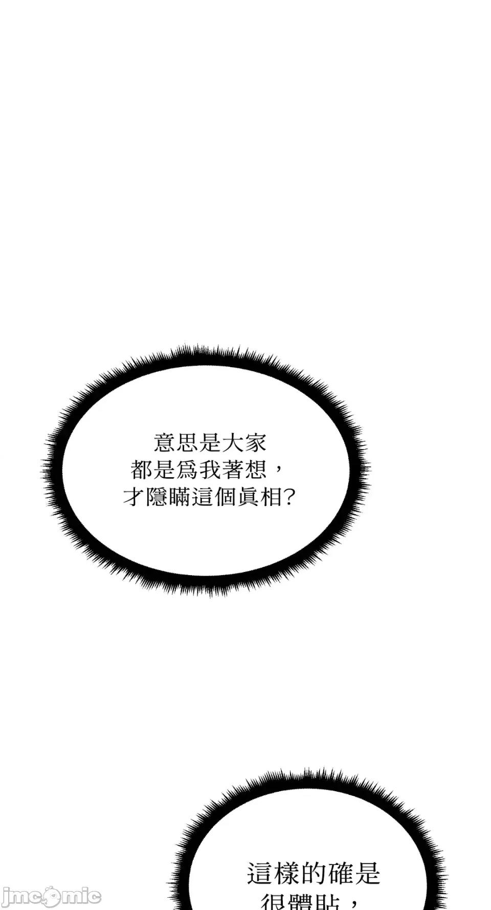 想要選哪一個Alpha? 想要選哪一個Alpha?-第64話 第35页