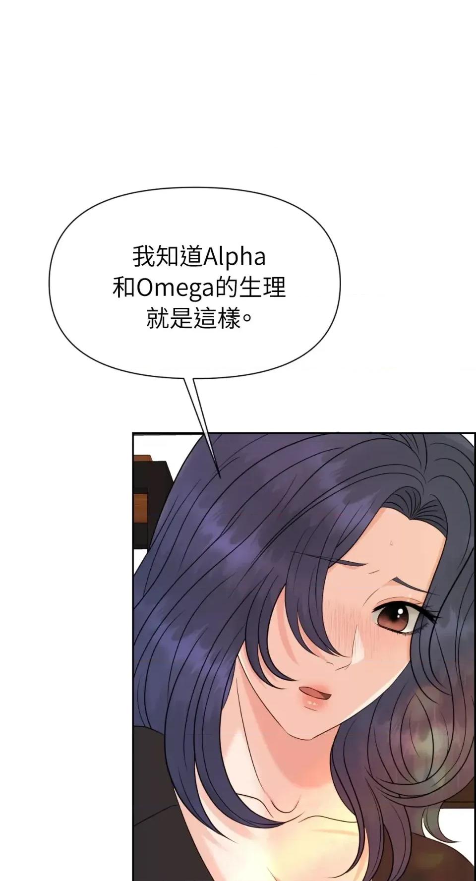 想要選哪一個Alpha? 想要選哪一個Alpha?-第64話 第38页