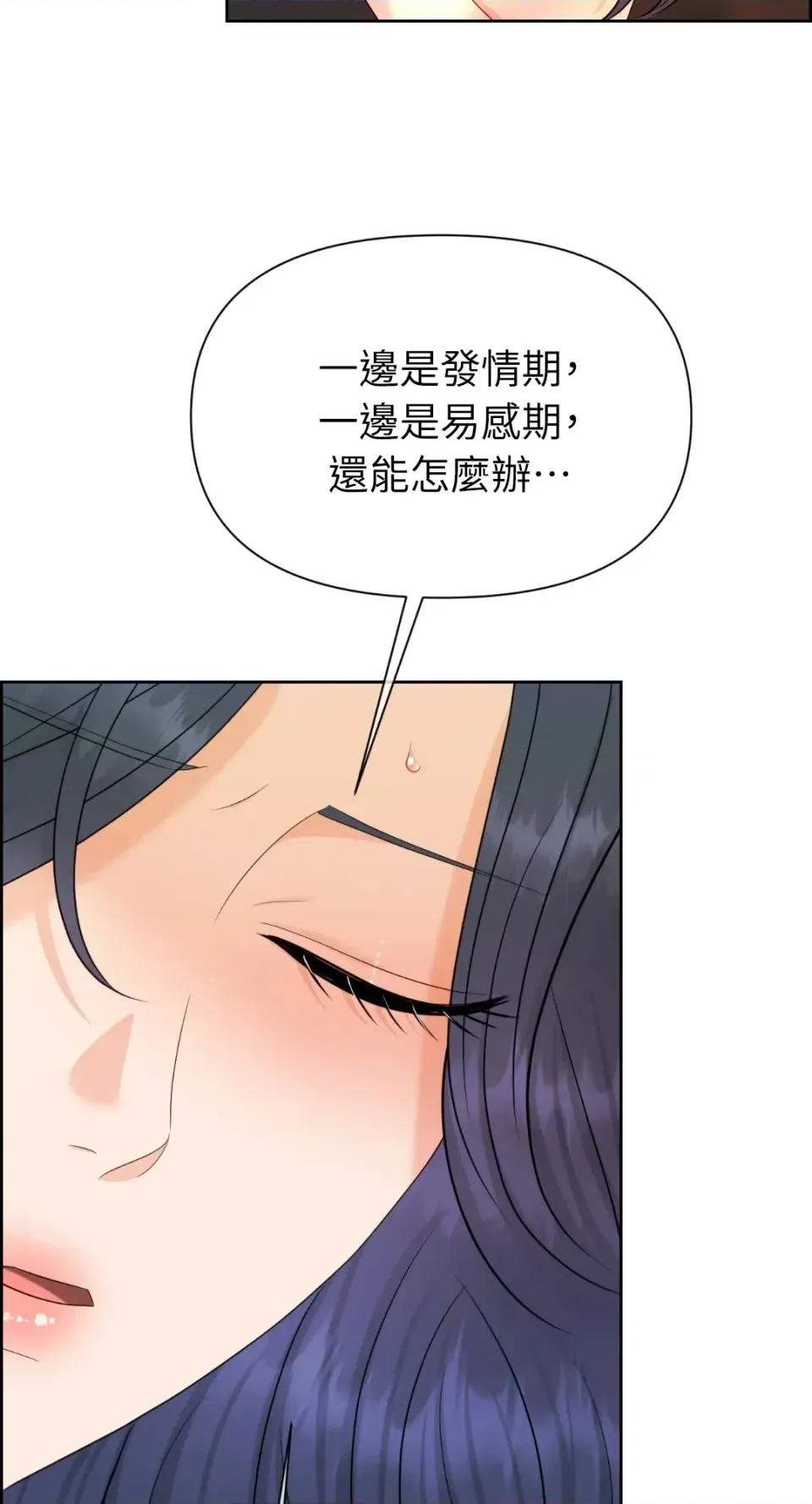 想要選哪一個Alpha? 想要選哪一個Alpha?-第64話 第39页