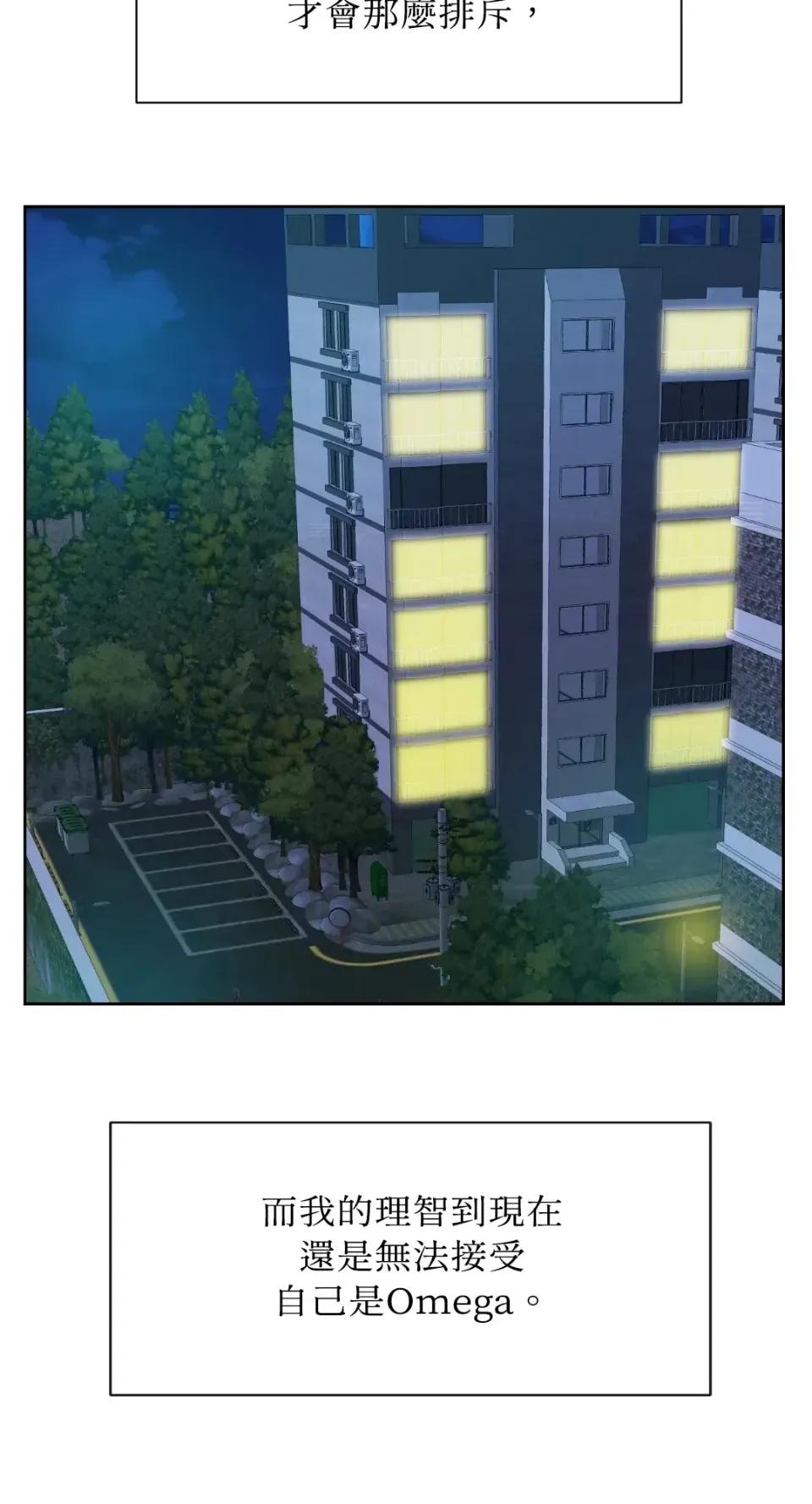 想要選哪一個Alpha? 想要選哪一個Alpha?-第64話 第49页