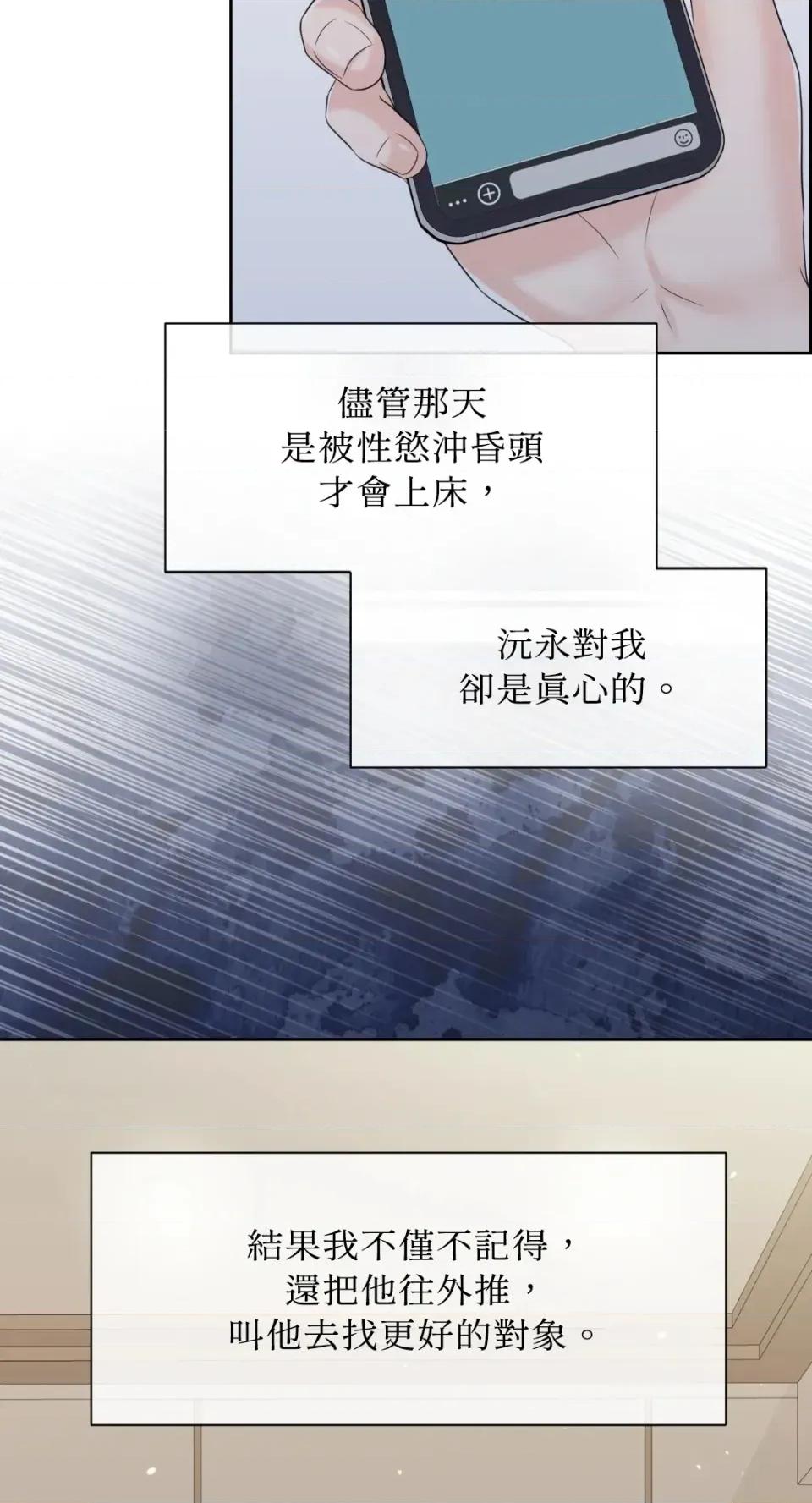 想要選哪一個Alpha? 想要選哪一個Alpha?-第64話 第54页