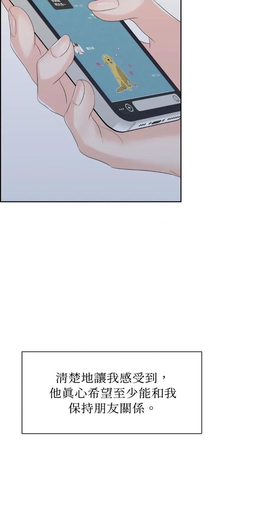 想要選哪一個Alpha? 想要選哪一個Alpha?-第64話 第57页