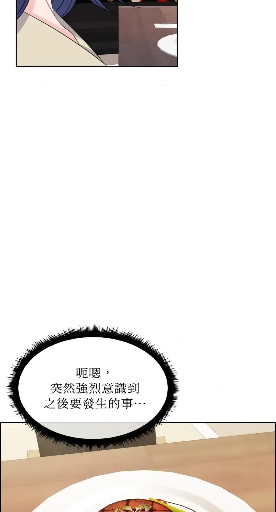 想要選哪一個Alpha? 想要選哪一個Alpha?-第64話 第74页