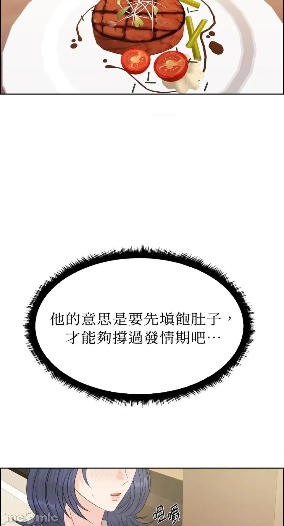想要選哪一個Alpha? 想要選哪一個Alpha?-第64話 第75页