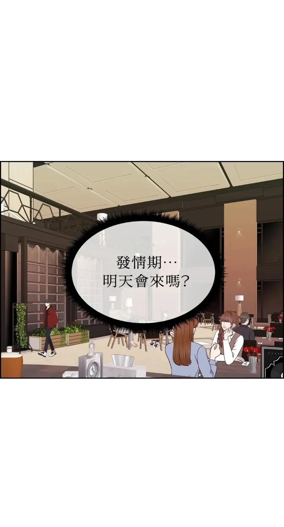 想要選哪一個Alpha? 想要選哪一個Alpha?-第64話 第79页