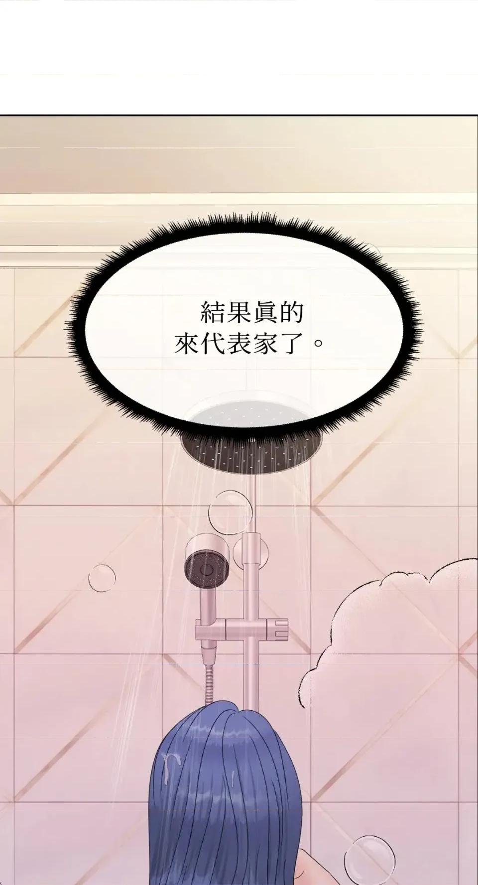 想要選哪一個Alpha? 想要選哪一個Alpha?-第64話 第82页