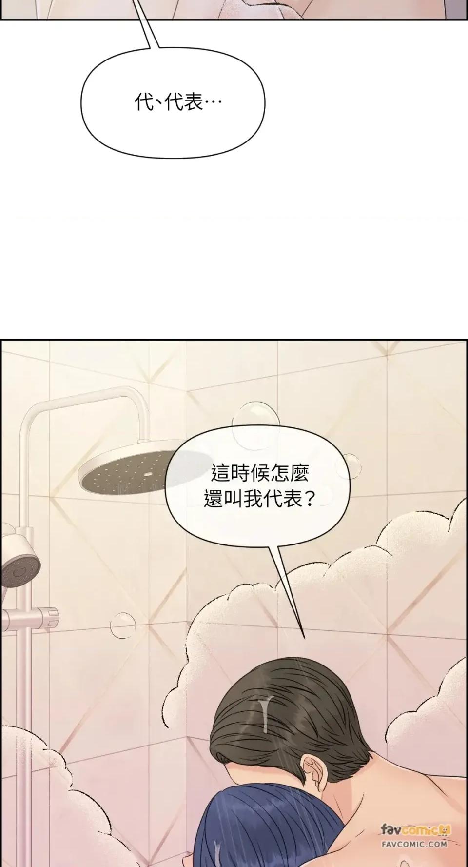 想要選哪一個Alpha? 想要選哪一個Alpha?-第64話 第87页