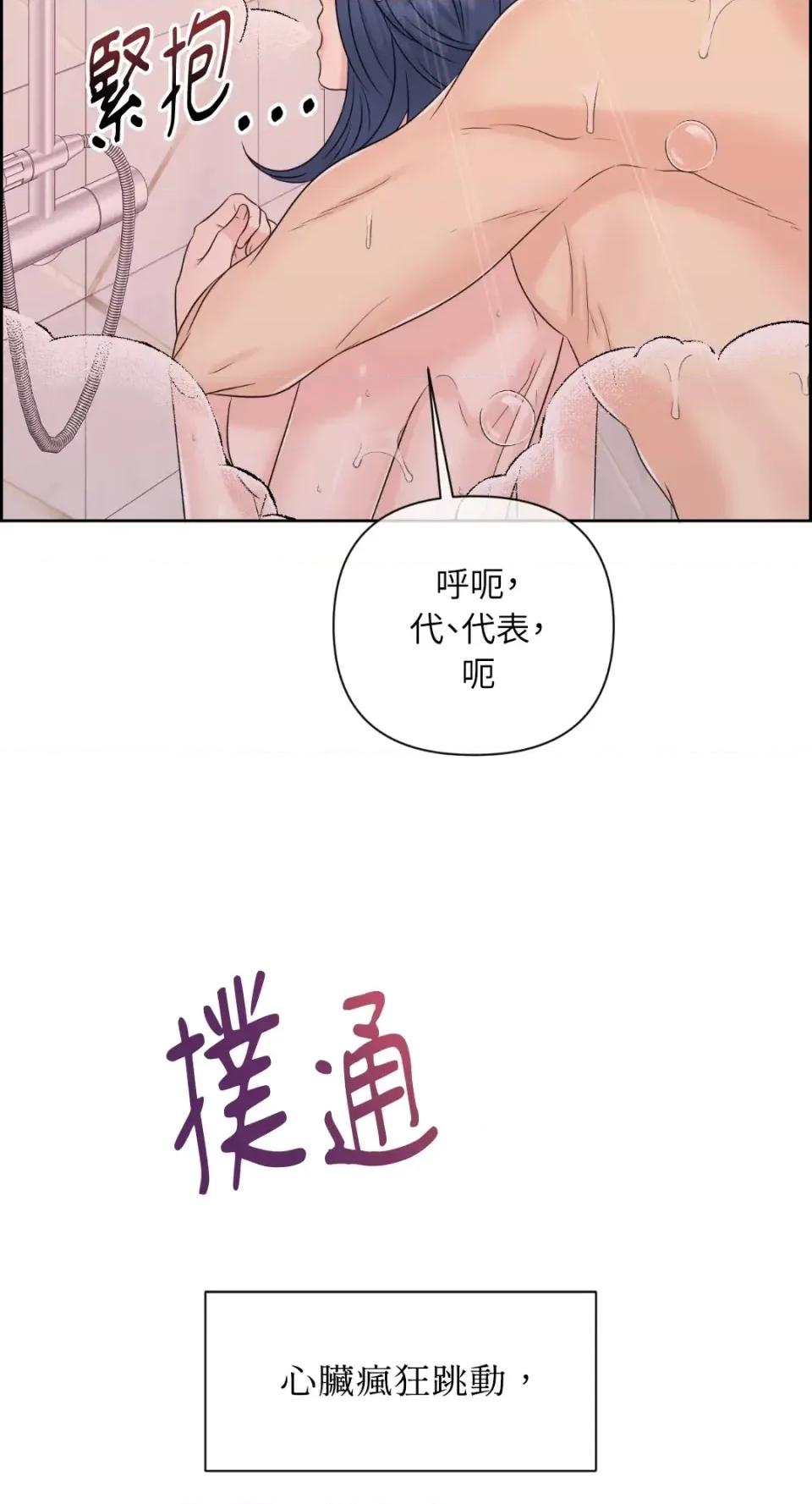想要選哪一個Alpha? 想要選哪一個Alpha?-第64話 第88页
