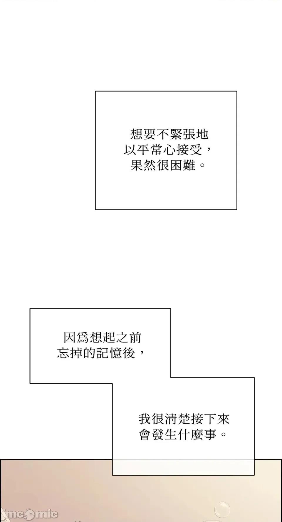 想要選哪一個Alpha? 想要選哪一個Alpha?-第64話 第90页