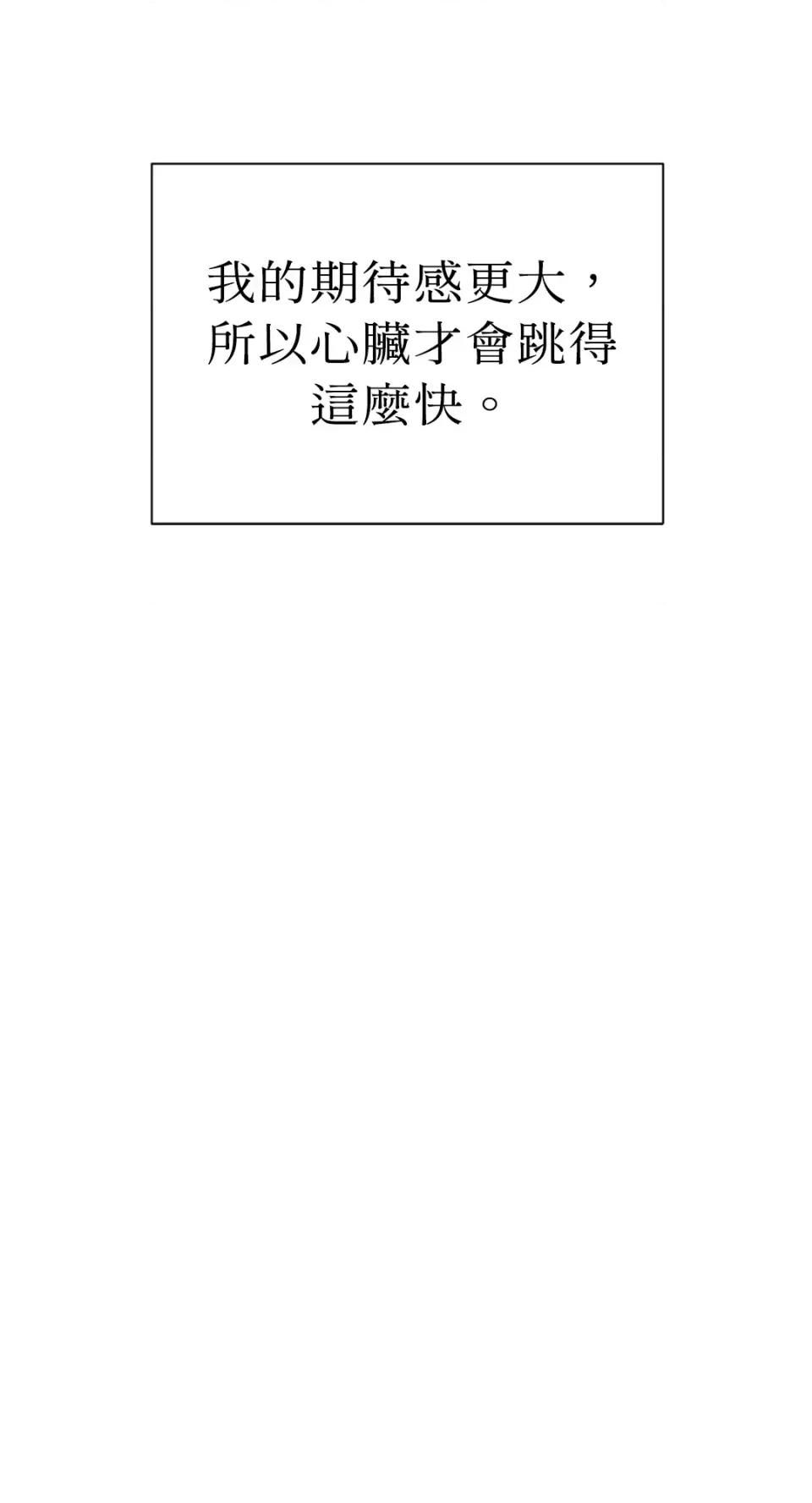想要選哪一個Alpha? 想要選哪一個Alpha?-第64話 第93页